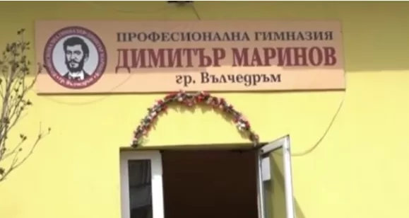 Професионална гимназия Димитър Маринов