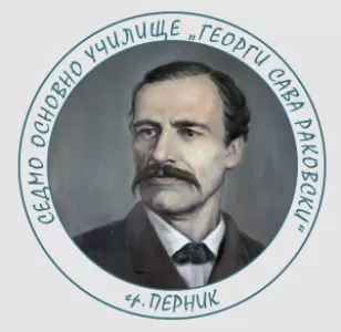 Седмо основно училище Георги Сава Раковски